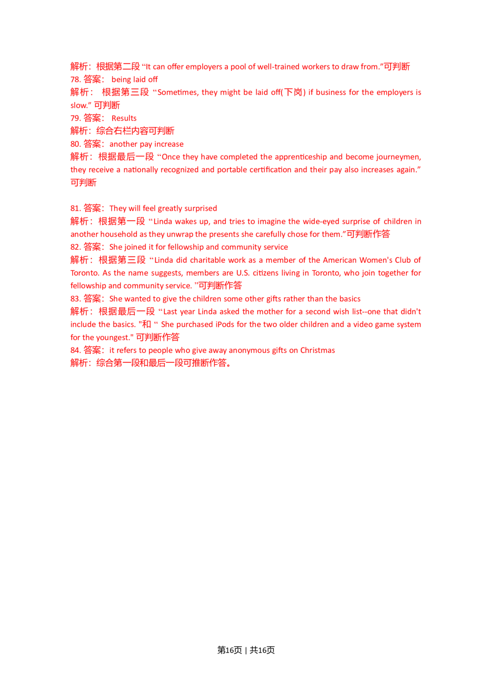 2010年高考英语试卷（湖南）（解析卷）_英语历年高考真题_新&middot;Word版2008-2025&middot;高考英语真题_英语（按省份分类）2008-2025_2008-2025&middot;（湖南）英语高考真题