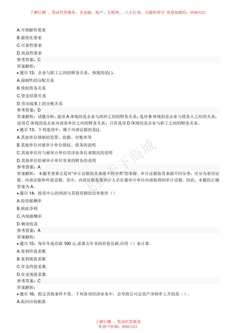 2022招聘在线笔试完整真题及答案解析_2025春招题库汇总_八大题库-1_04八大汇总_致同_致同历年真题+解析