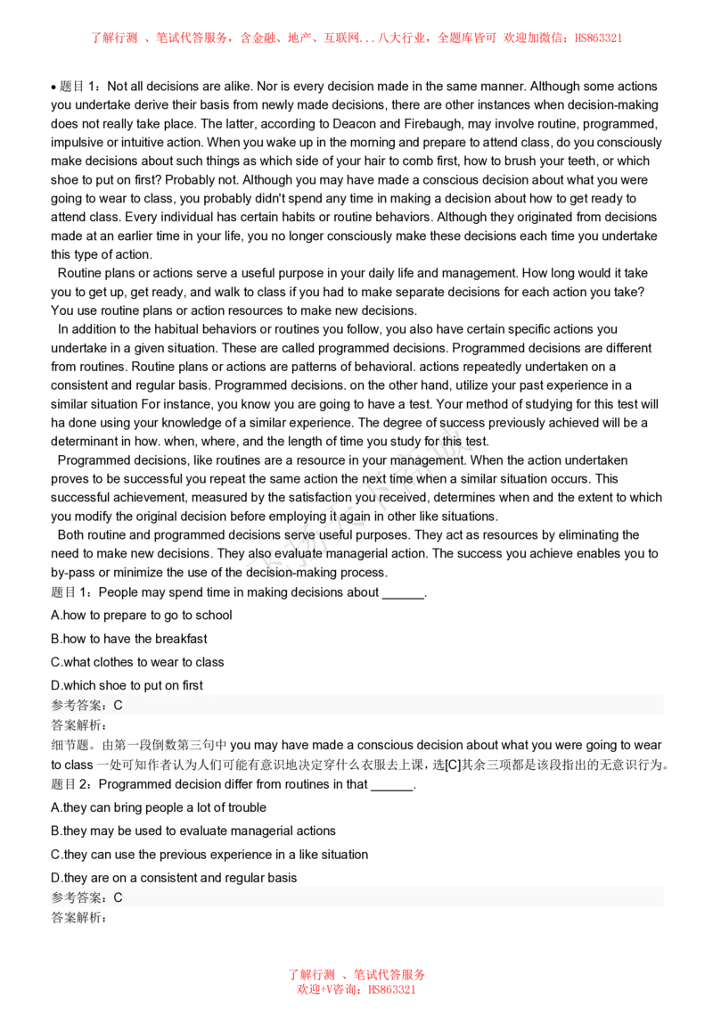 2022招聘在线笔试完整真题及答案解析_2025春招题库汇总_八大题库-1_04八大汇总_致同_致同历年真题+解析