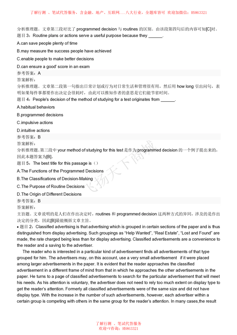2022招聘在线笔试完整真题及答案解析_2025春招题库汇总_八大题库-1_04八大汇总_致同_致同历年真题+解析