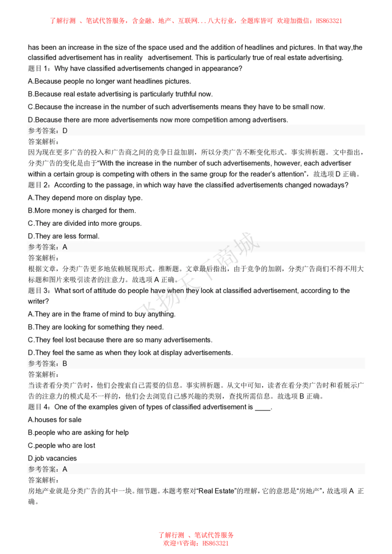 2022招聘在线笔试完整真题及答案解析_2025春招题库汇总_八大题库-1_04八大汇总_致同_致同历年真题+解析