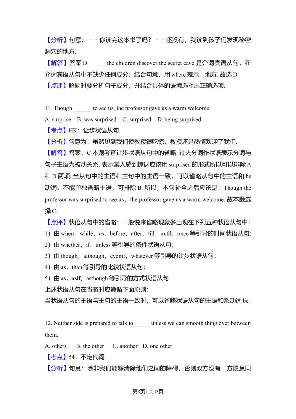 2010年高考英语试卷（新课标Ⅱ卷）（解析卷）_英语历年高考真题_新&middot;Word版2008-2025&middot;高考英语真题_英语（按省份分类）2008-2025_2008-2025&middot;（海南）英语高考真题