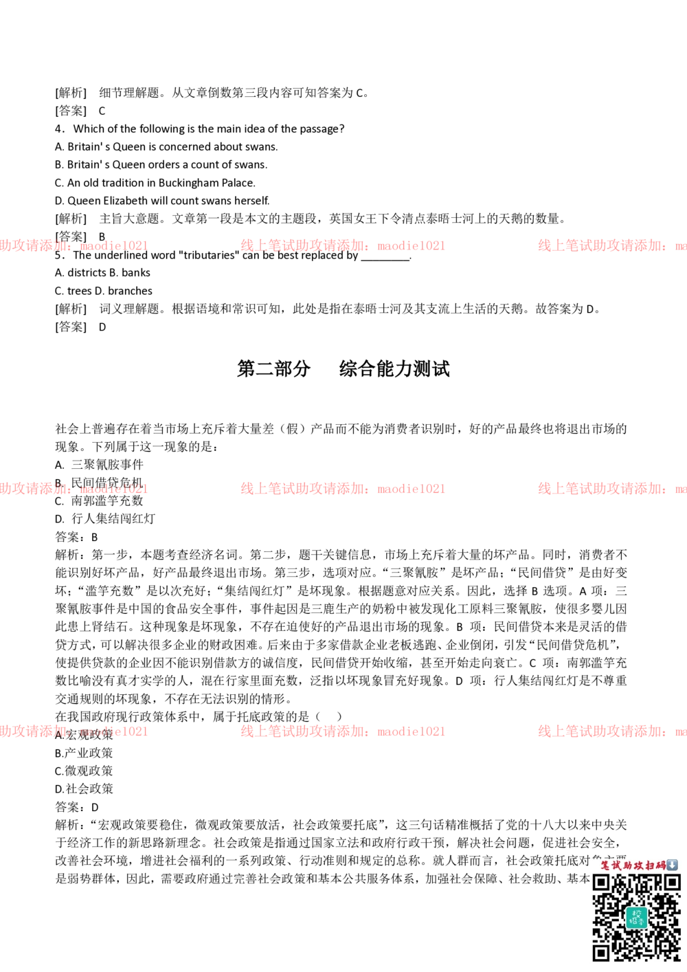 2018年国家开发银行招聘笔试完整真题及答案解析_2025春招题库汇总_银行题库-1_银行全套上岸资料_各银行笔试真题_国家开发银行上岸资料