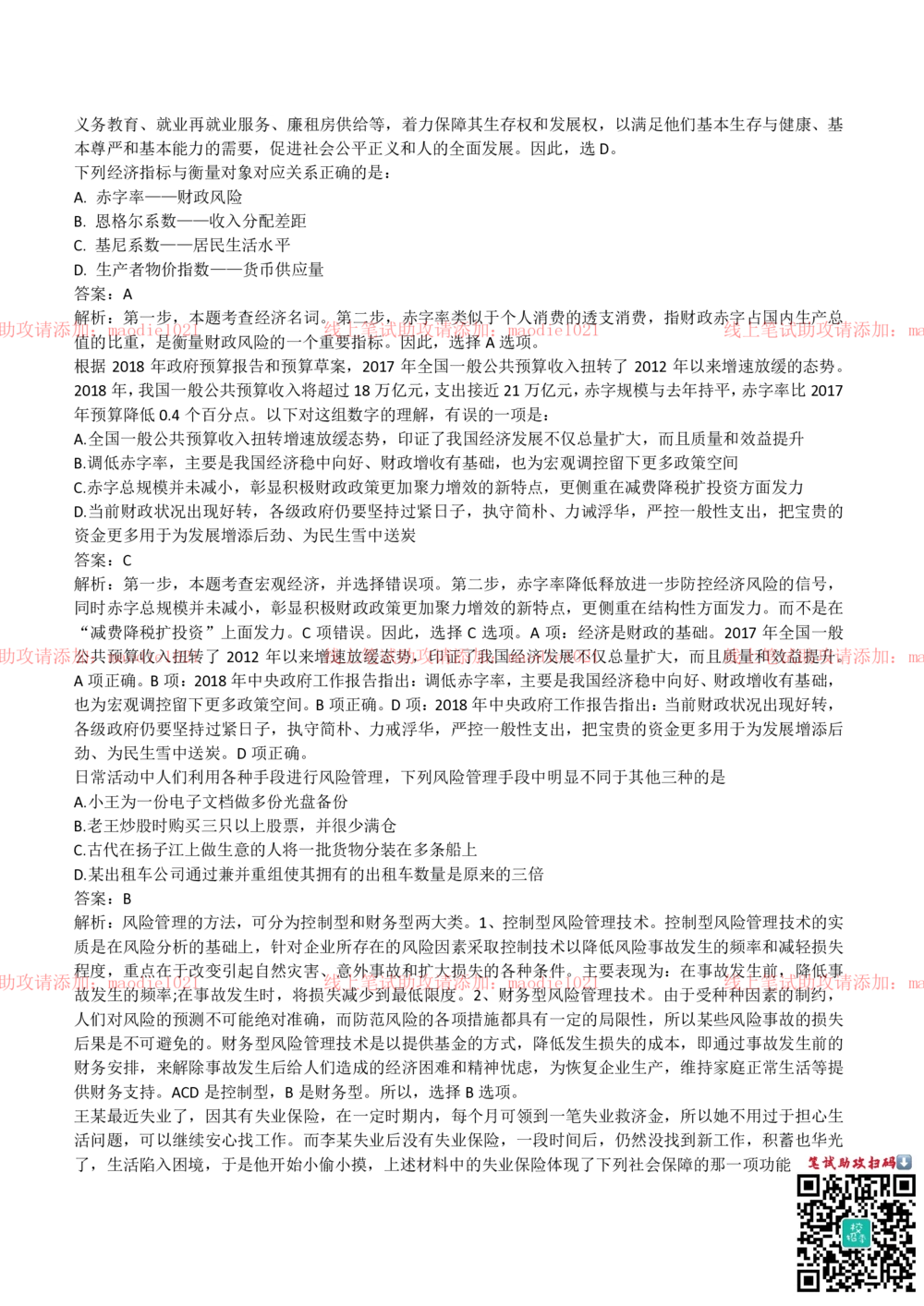 2018年国家开发银行招聘笔试完整真题及答案解析_2025春招题库汇总_银行题库-1_银行全套上岸资料_各银行笔试真题_国家开发银行上岸资料