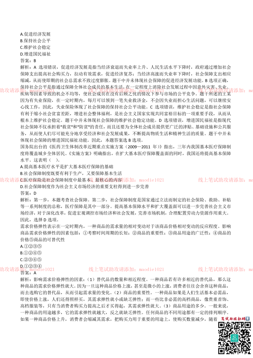 2018年国家开发银行招聘笔试完整真题及答案解析_2025春招题库汇总_银行题库-1_银行全套上岸资料_各银行笔试真题_国家开发银行上岸资料