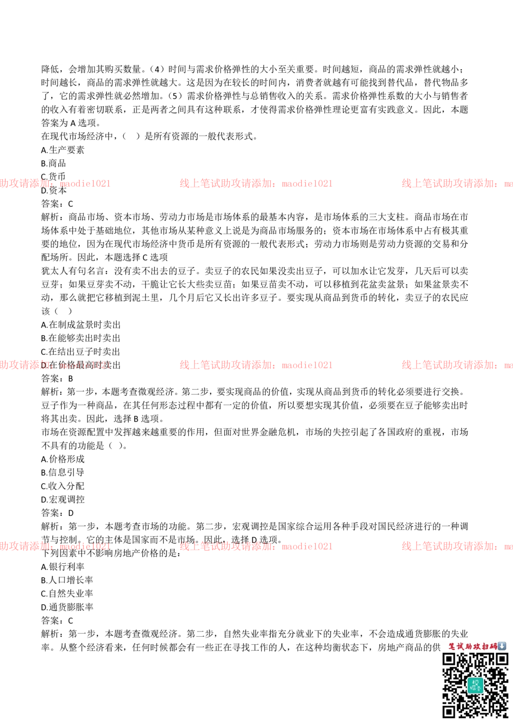 2018年国家开发银行招聘笔试完整真题及答案解析_2025春招题库汇总_银行题库-1_银行全套上岸资料_各银行笔试真题_国家开发银行上岸资料