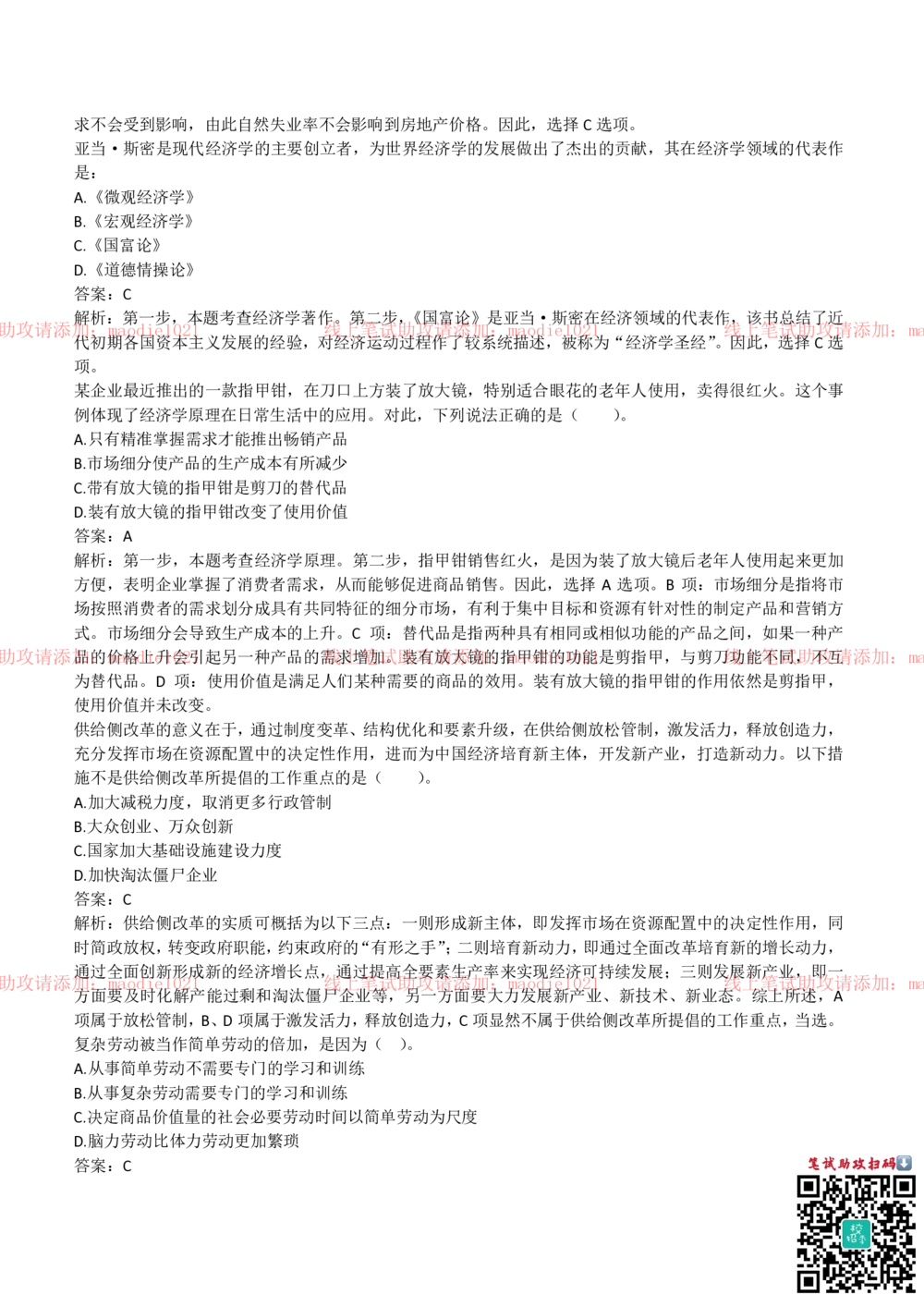 2018年国家开发银行招聘笔试完整真题及答案解析_2025春招题库汇总_银行题库-1_银行全套上岸资料_各银行笔试真题_国家开发银行上岸资料