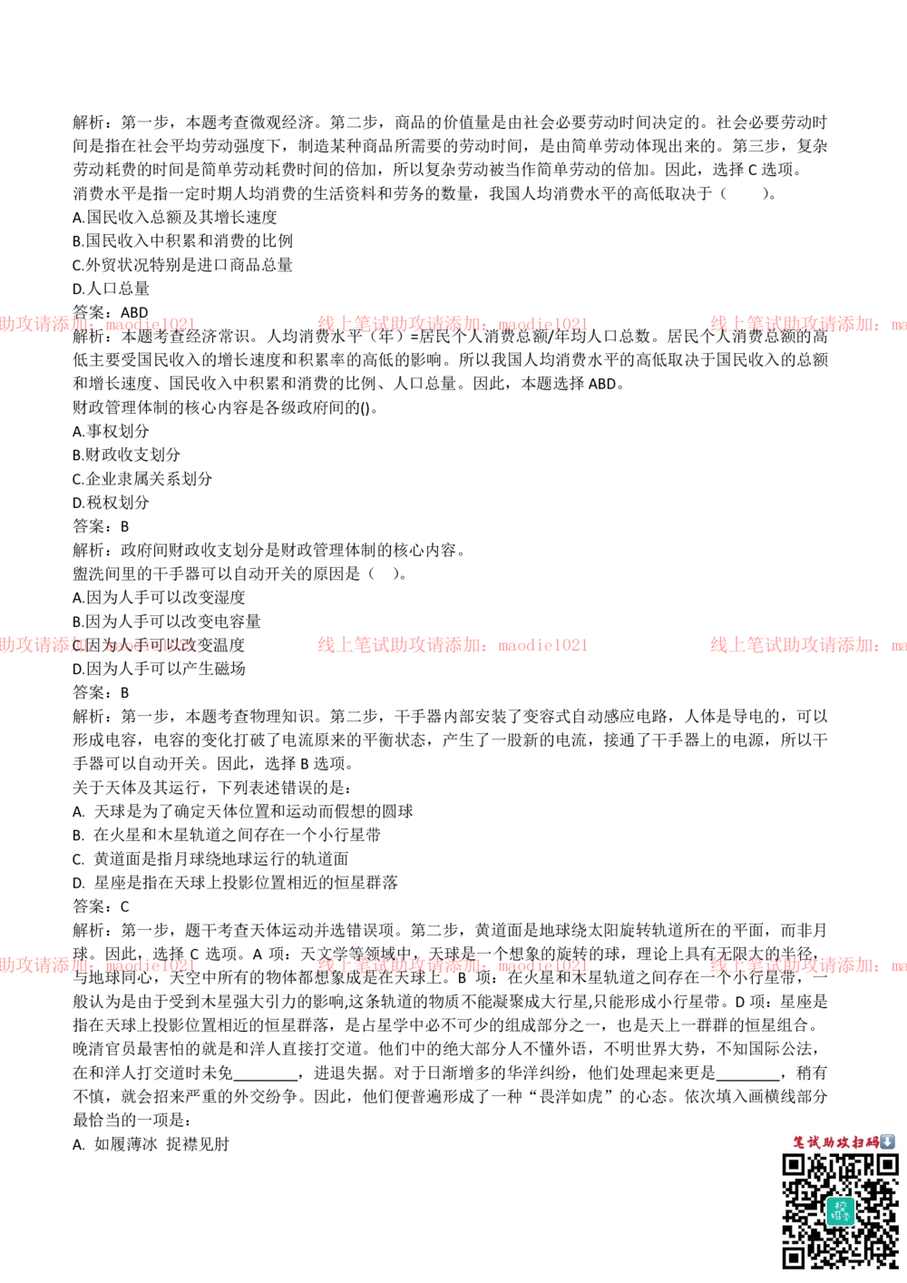 2018年国家开发银行招聘笔试完整真题及答案解析_2025春招题库汇总_银行题库-1_银行全套上岸资料_各银行笔试真题_国家开发银行上岸资料