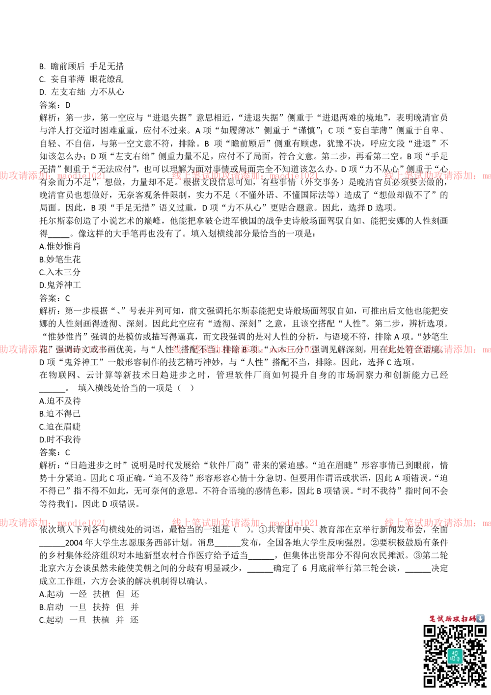 2018年国家开发银行招聘笔试完整真题及答案解析_2025春招题库汇总_银行题库-1_银行全套上岸资料_各银行笔试真题_国家开发银行上岸资料