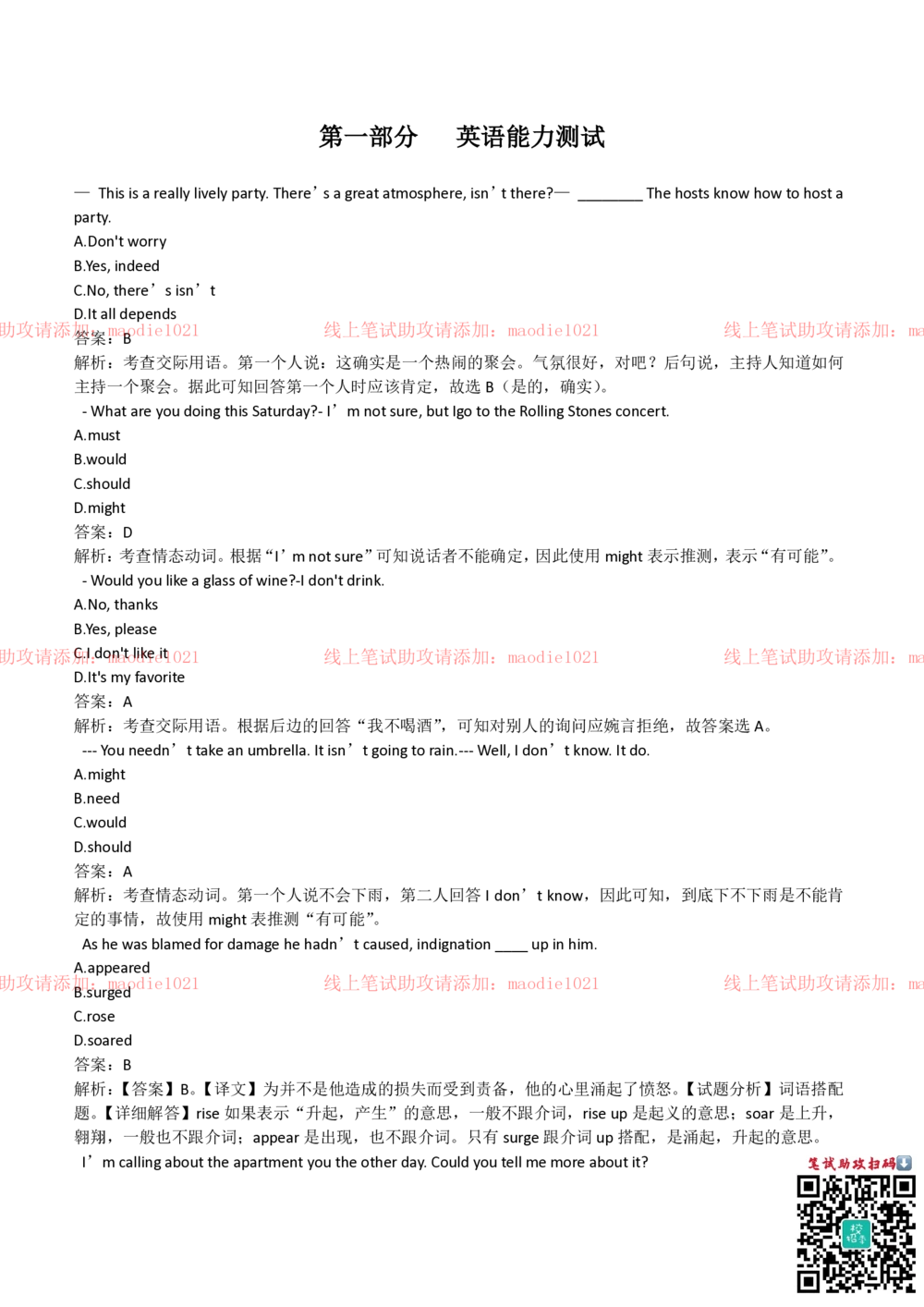 2018年国家开发银行招聘笔试完整真题及答案解析_2025春招题库汇总_银行题库-1_银行全套上岸资料_各银行笔试真题_国家开发银行上岸资料