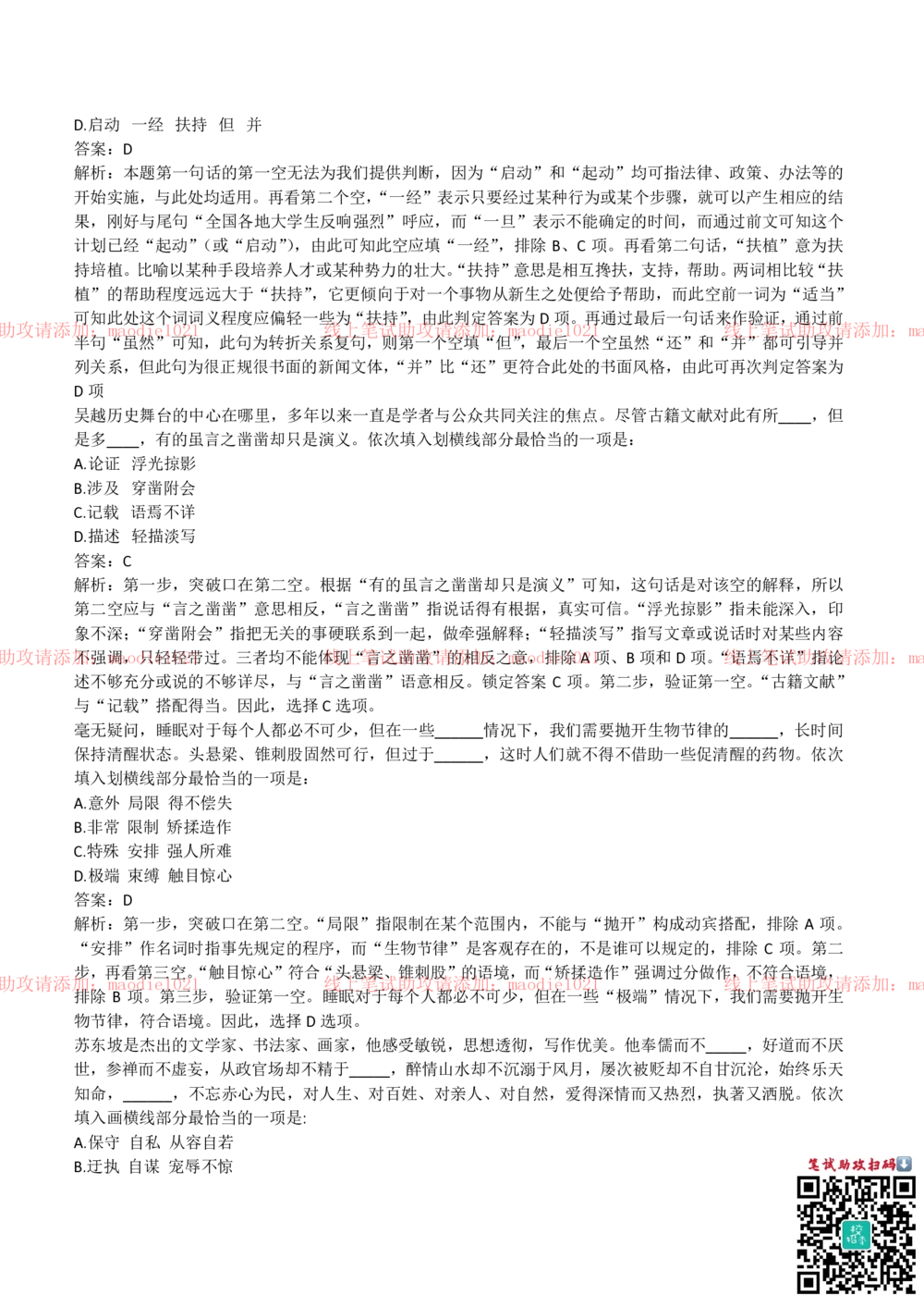 2018年国家开发银行招聘笔试完整真题及答案解析_2025春招题库汇总_银行题库-1_银行全套上岸资料_各银行笔试真题_国家开发银行上岸资料