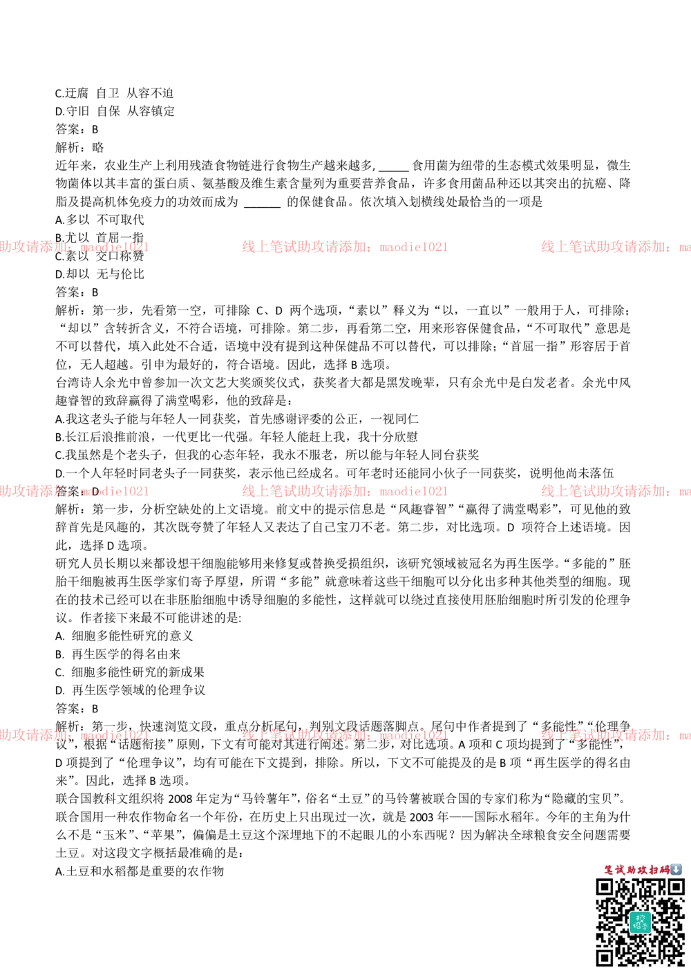 2018年国家开发银行招聘笔试完整真题及答案解析_2025春招题库汇总_银行题库-1_银行全套上岸资料_各银行笔试真题_国家开发银行上岸资料