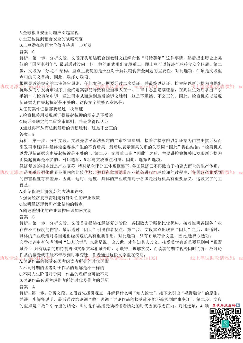 2018年国家开发银行招聘笔试完整真题及答案解析_2025春招题库汇总_银行题库-1_银行全套上岸资料_各银行笔试真题_国家开发银行上岸资料