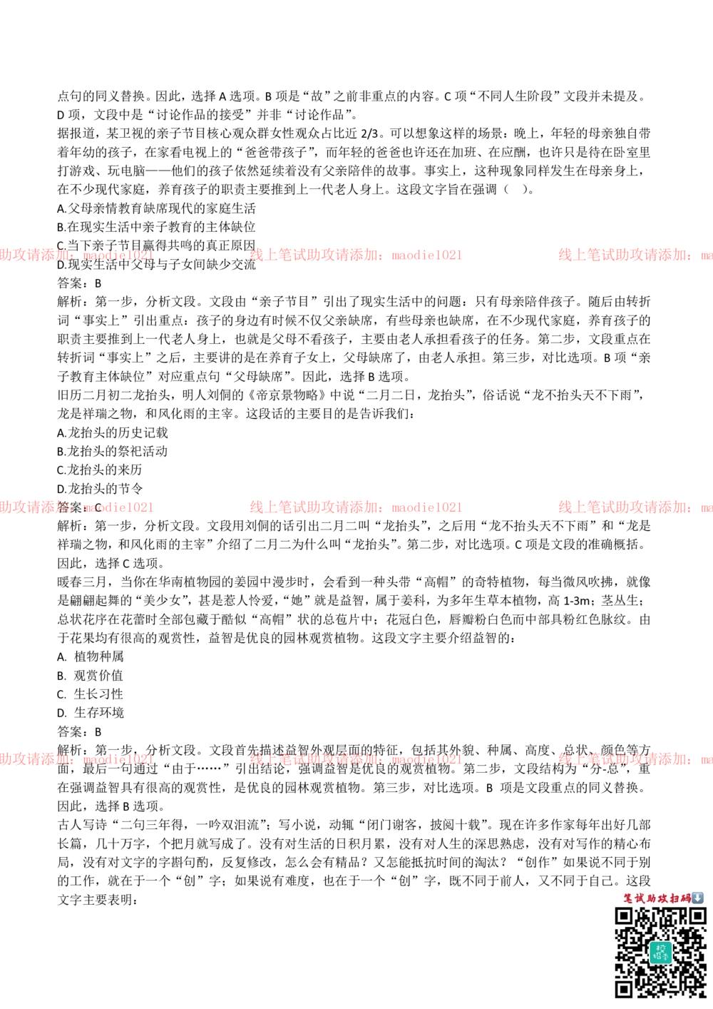 2018年国家开发银行招聘笔试完整真题及答案解析_2025春招题库汇总_银行题库-1_银行全套上岸资料_各银行笔试真题_国家开发银行上岸资料