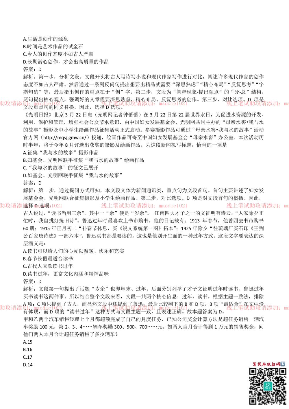 2018年国家开发银行招聘笔试完整真题及答案解析_2025春招题库汇总_银行题库-1_银行全套上岸资料_各银行笔试真题_国家开发银行上岸资料