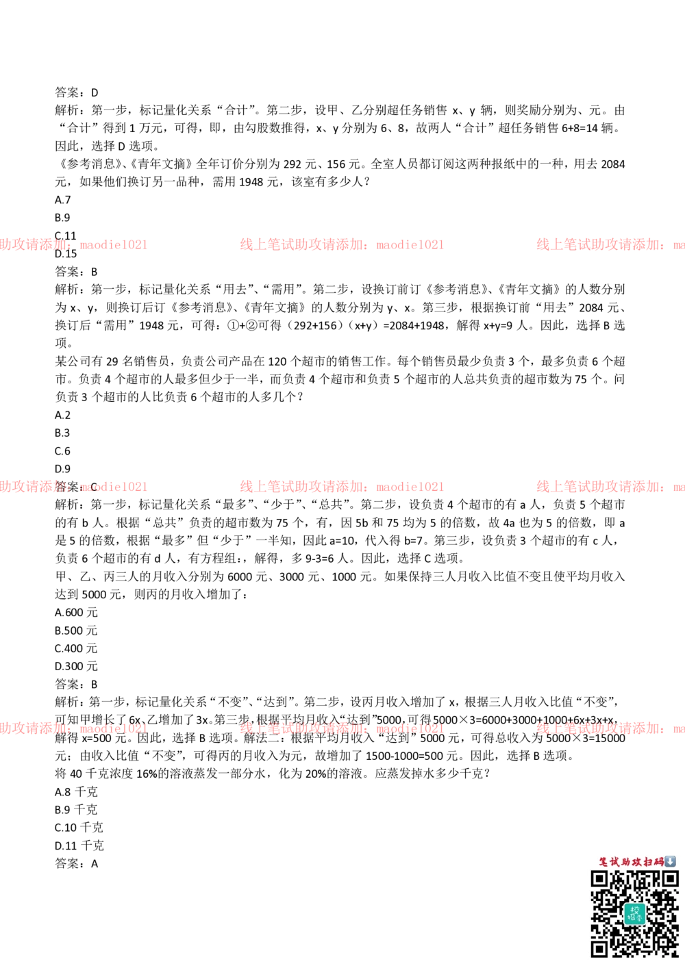 2018年国家开发银行招聘笔试完整真题及答案解析_2025春招题库汇总_银行题库-1_银行全套上岸资料_各银行笔试真题_国家开发银行上岸资料