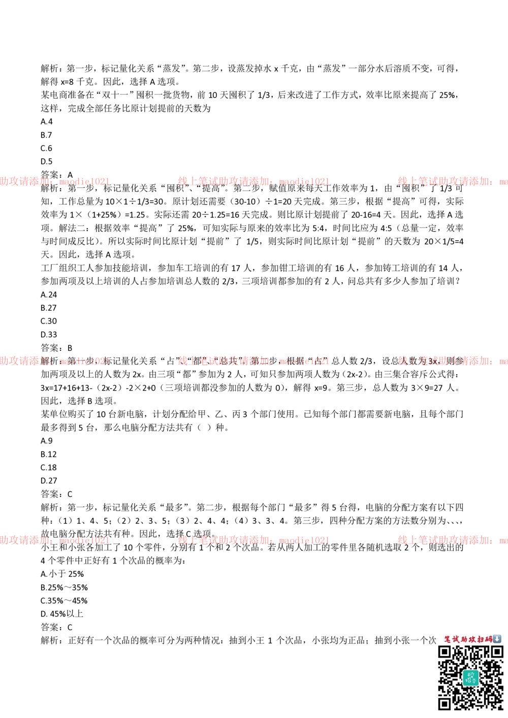 2018年国家开发银行招聘笔试完整真题及答案解析_2025春招题库汇总_银行题库-1_银行全套上岸资料_各银行笔试真题_国家开发银行上岸资料