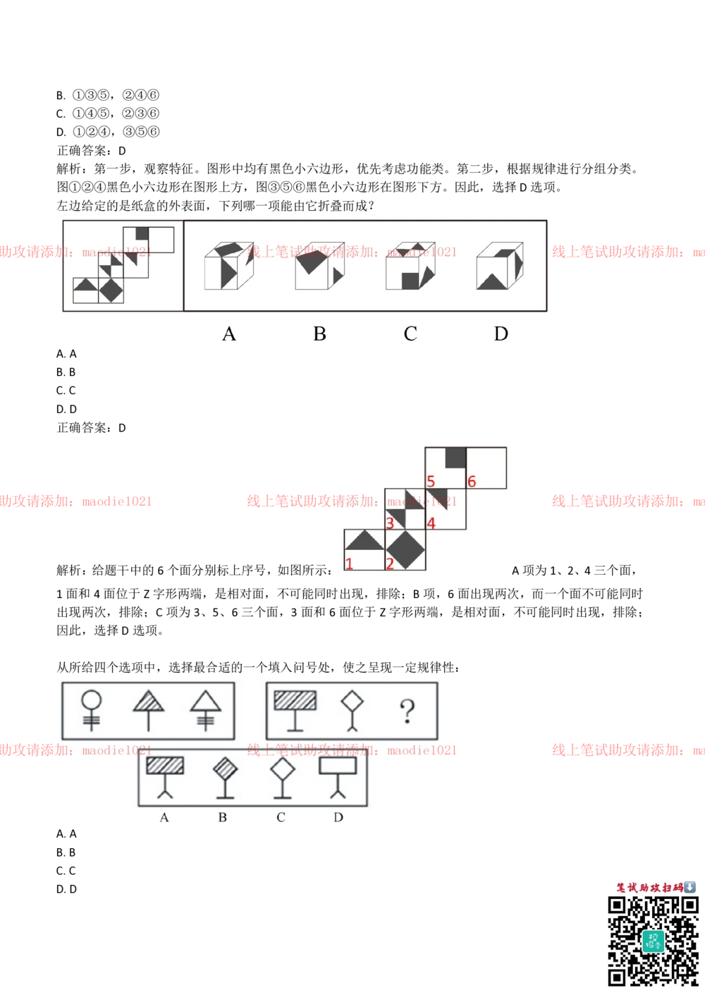 2018年国家开发银行招聘笔试完整真题及答案解析_2025春招题库汇总_银行题库-1_银行全套上岸资料_各银行笔试真题_国家开发银行上岸资料
