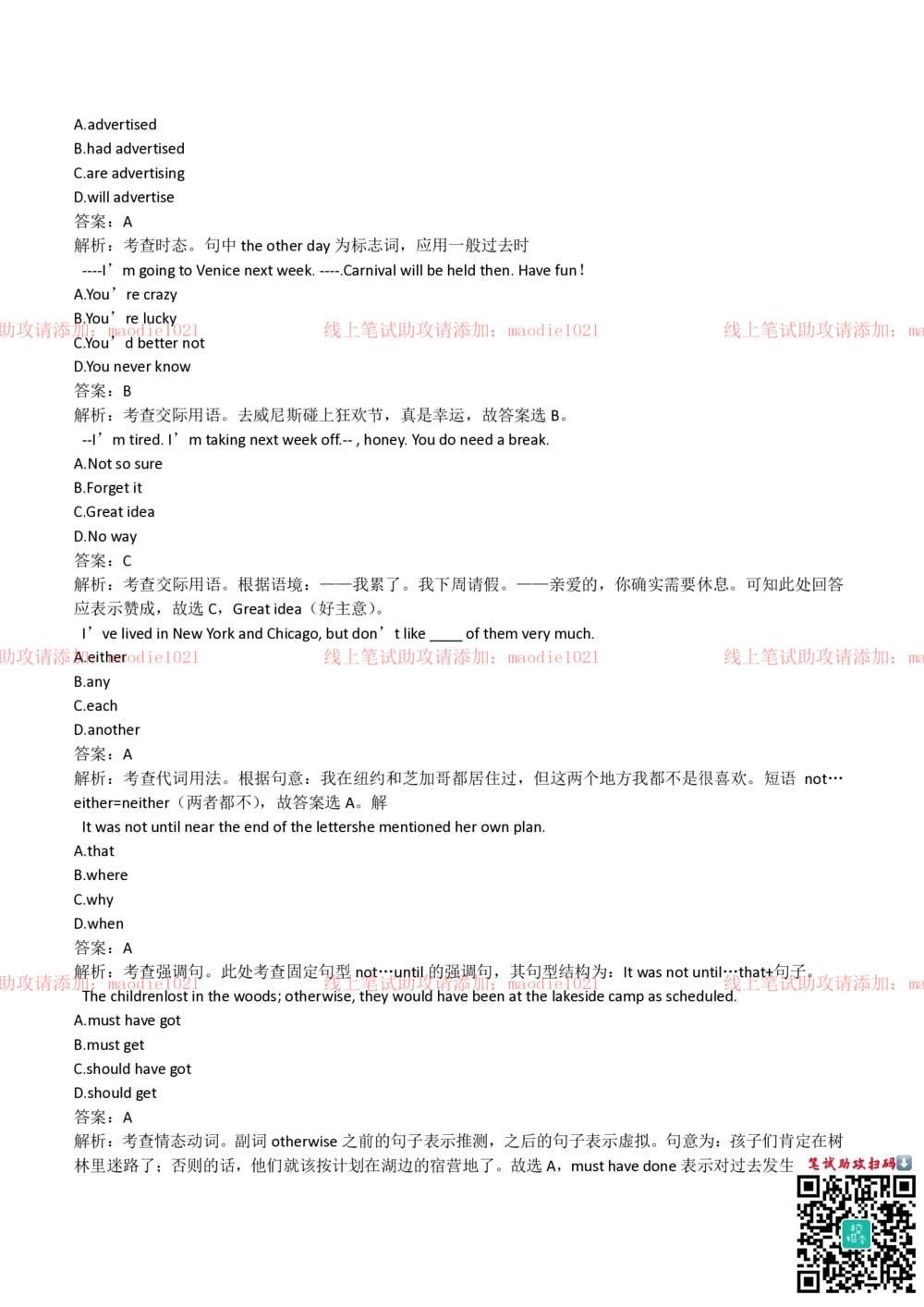 2018年国家开发银行招聘笔试完整真题及答案解析_2025春招题库汇总_银行题库-1_银行全套上岸资料_各银行笔试真题_国家开发银行上岸资料