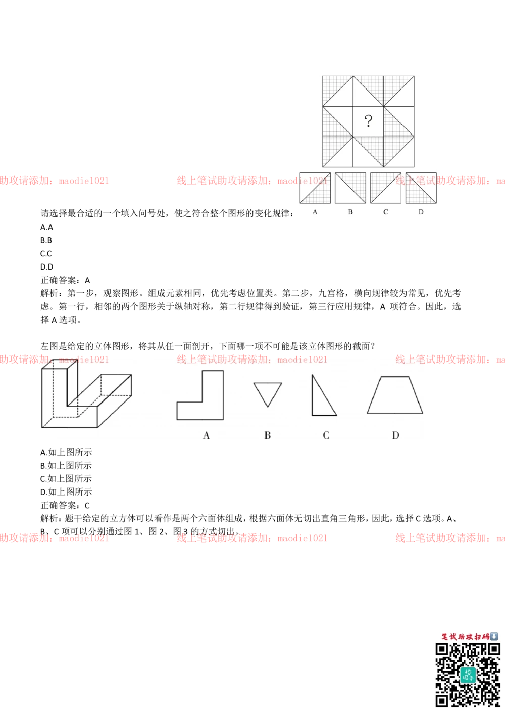 2018年国家开发银行招聘笔试完整真题及答案解析_2025春招题库汇总_银行题库-1_银行全套上岸资料_各银行笔试真题_国家开发银行上岸资料