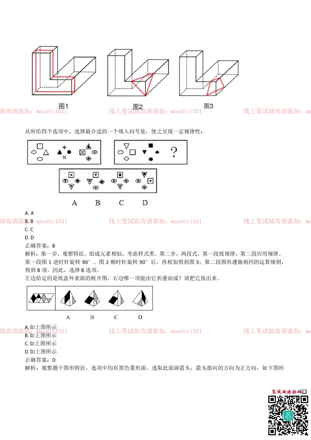2018年国家开发银行招聘笔试完整真题及答案解析_2025春招题库汇总_银行题库-1_银行全套上岸资料_各银行笔试真题_国家开发银行上岸资料