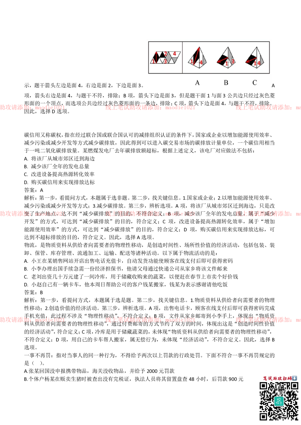 2018年国家开发银行招聘笔试完整真题及答案解析_2025春招题库汇总_银行题库-1_银行全套上岸资料_各银行笔试真题_国家开发银行上岸资料