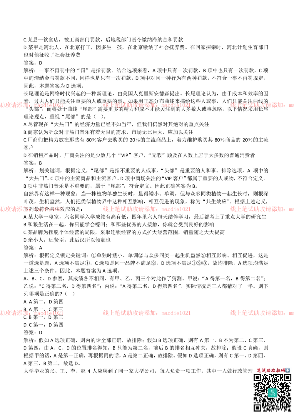 2018年国家开发银行招聘笔试完整真题及答案解析_2025春招题库汇总_银行题库-1_银行全套上岸资料_各银行笔试真题_国家开发银行上岸资料