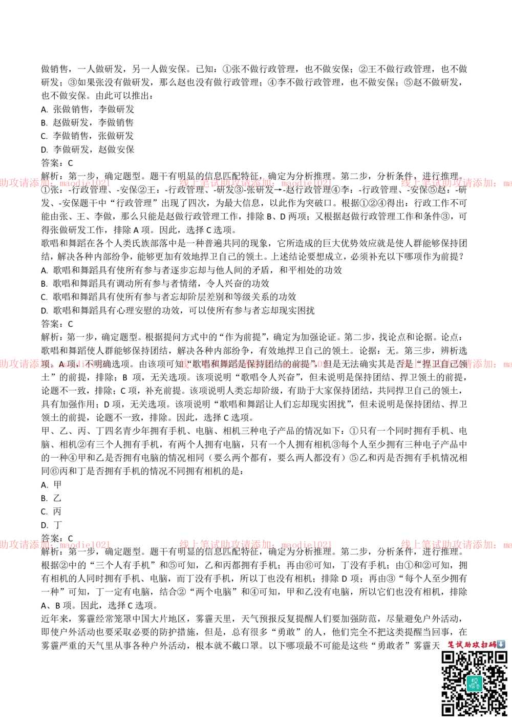 2018年国家开发银行招聘笔试完整真题及答案解析_2025春招题库汇总_银行题库-1_银行全套上岸资料_各银行笔试真题_国家开发银行上岸资料