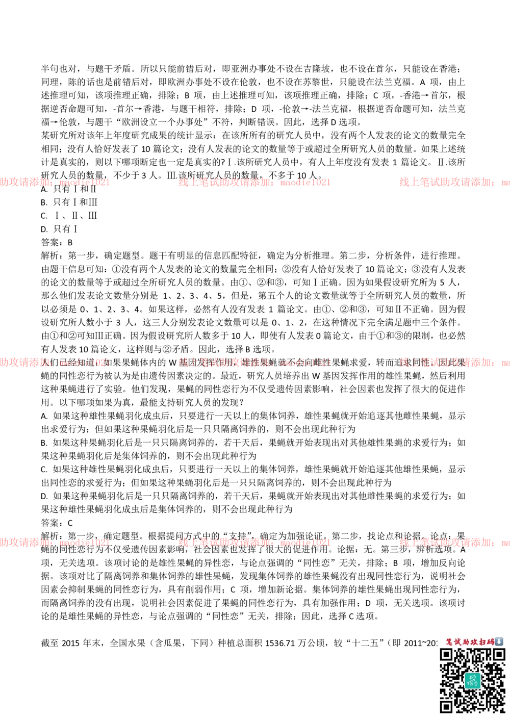 2018年国家开发银行招聘笔试完整真题及答案解析_2025春招题库汇总_银行题库-1_银行全套上岸资料_各银行笔试真题_国家开发银行上岸资料
