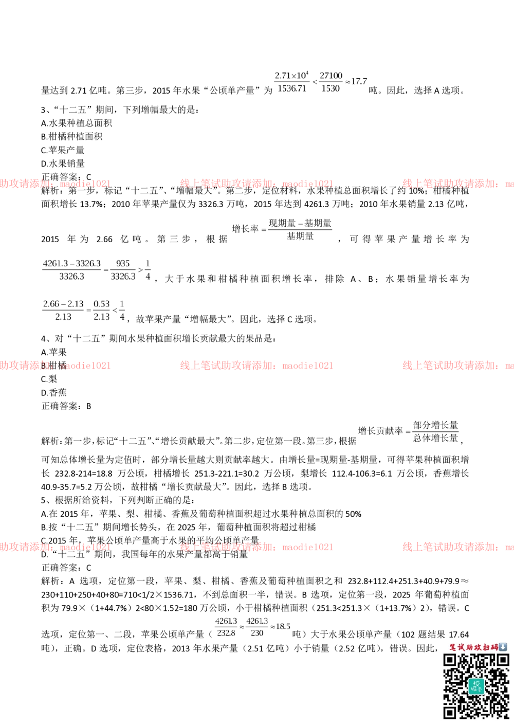 2018年国家开发银行招聘笔试完整真题及答案解析_2025春招题库汇总_银行题库-1_银行全套上岸资料_各银行笔试真题_国家开发银行上岸资料
