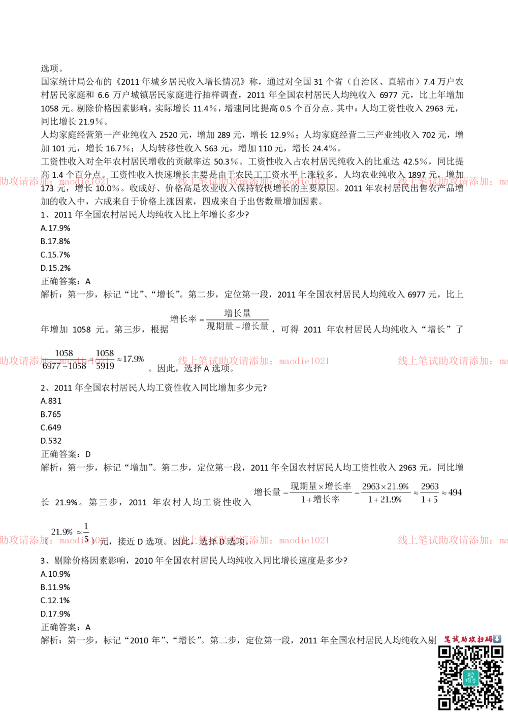 2018年国家开发银行招聘笔试完整真题及答案解析_2025春招题库汇总_银行题库-1_银行全套上岸资料_各银行笔试真题_国家开发银行上岸资料