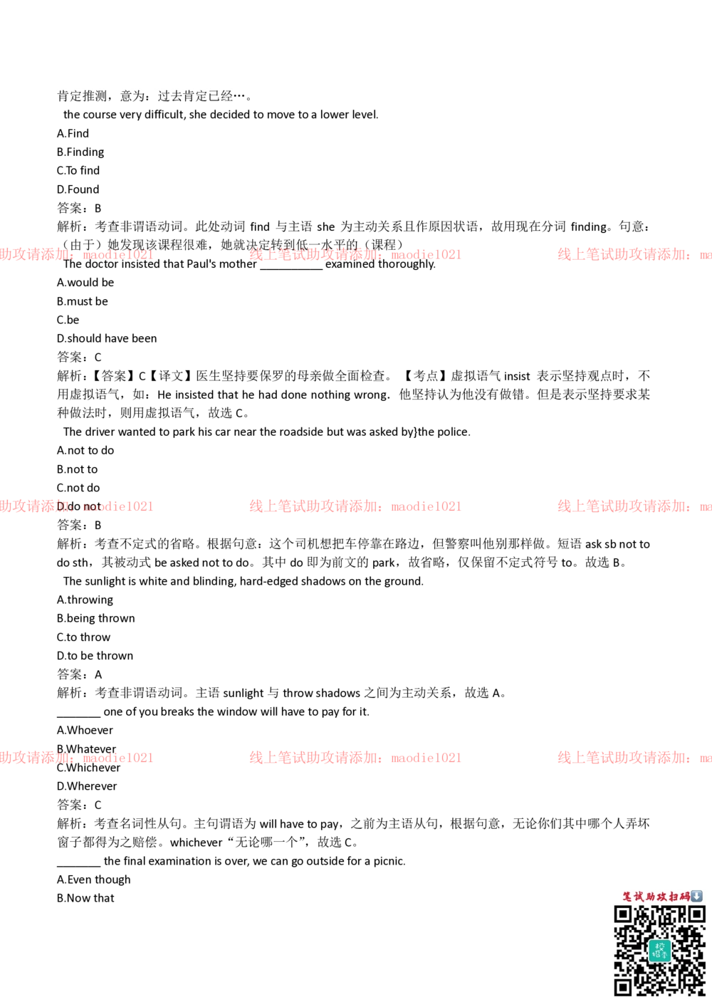 2018年国家开发银行招聘笔试完整真题及答案解析_2025春招题库汇总_银行题库-1_银行全套上岸资料_各银行笔试真题_国家开发银行上岸资料