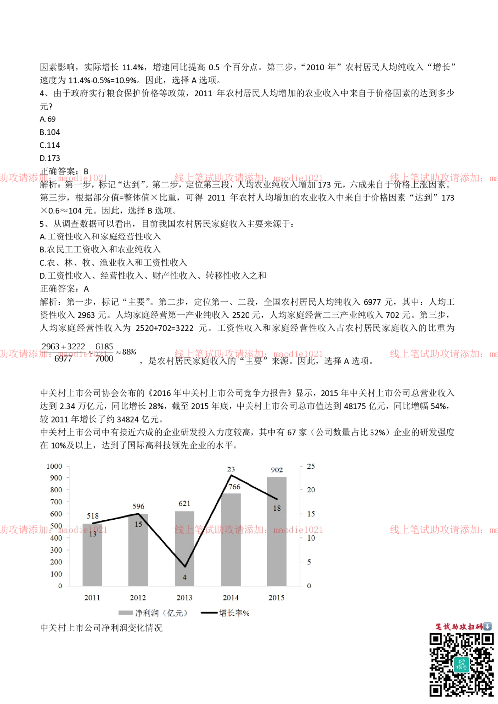 2018年国家开发银行招聘笔试完整真题及答案解析_2025春招题库汇总_银行题库-1_银行全套上岸资料_各银行笔试真题_国家开发银行上岸资料