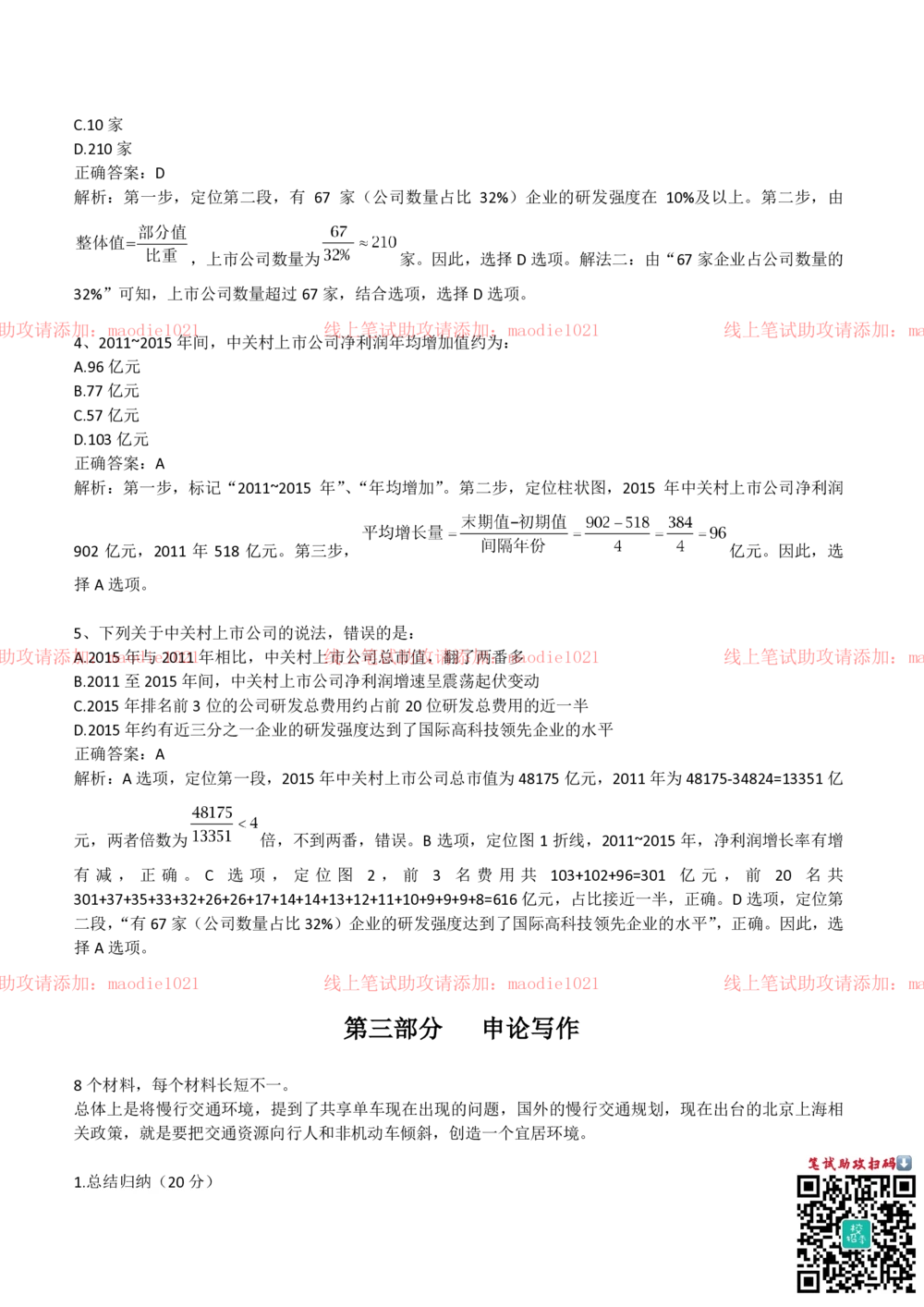 2018年国家开发银行招聘笔试完整真题及答案解析_2025春招题库汇总_银行题库-1_银行全套上岸资料_各银行笔试真题_国家开发银行上岸资料