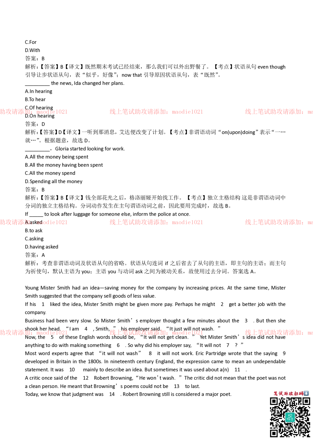 2018年国家开发银行招聘笔试完整真题及答案解析_2025春招题库汇总_银行题库-1_银行全套上岸资料_各银行笔试真题_国家开发银行上岸资料