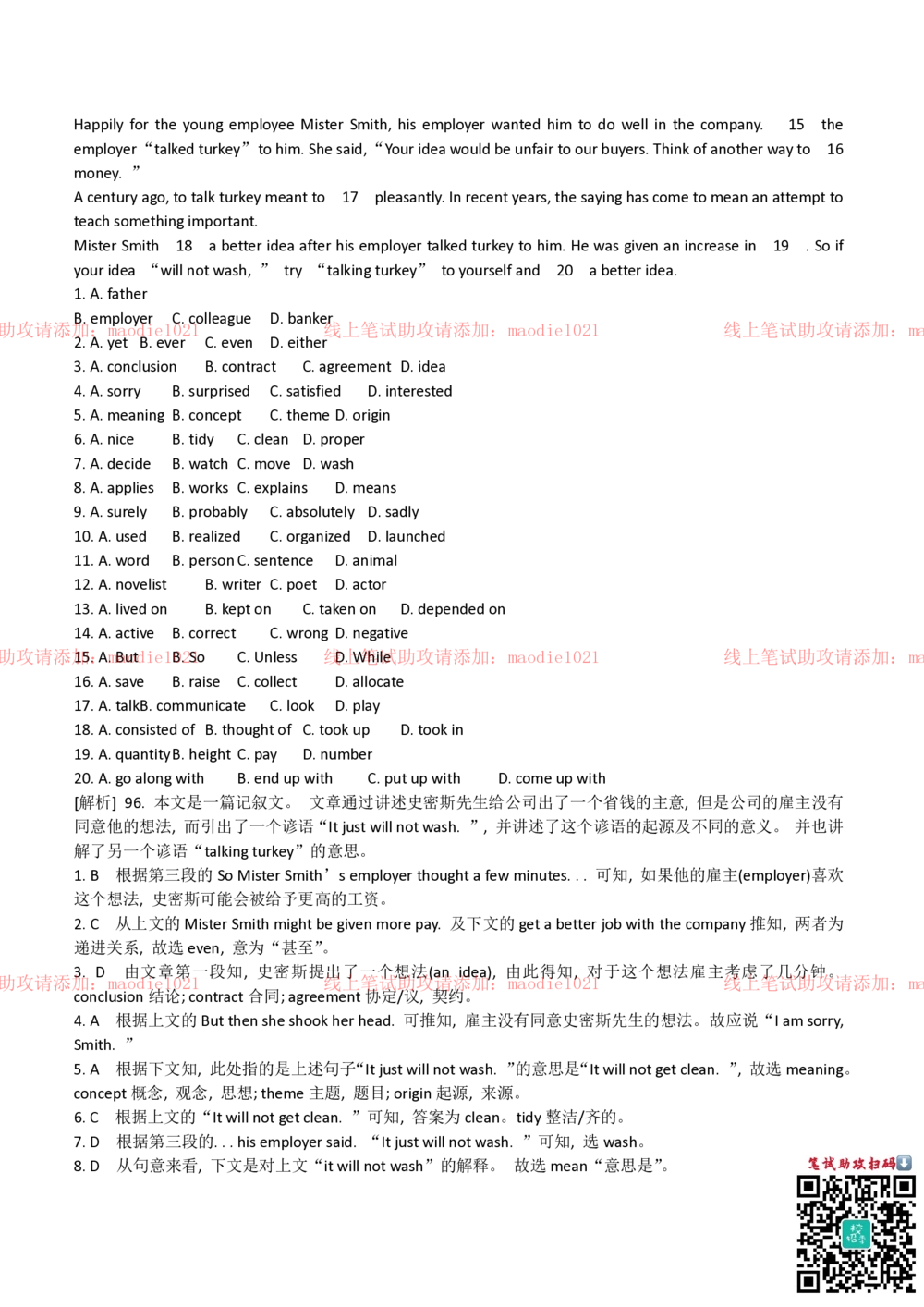 2018年国家开发银行招聘笔试完整真题及答案解析_2025春招题库汇总_银行题库-1_银行全套上岸资料_各银行笔试真题_国家开发银行上岸资料