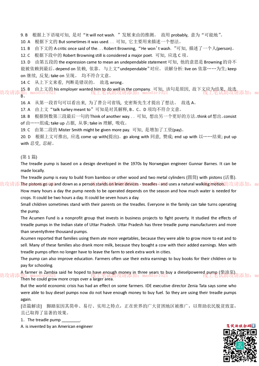 2018年国家开发银行招聘笔试完整真题及答案解析_2025春招题库汇总_银行题库-1_银行全套上岸资料_各银行笔试真题_国家开发银行上岸资料