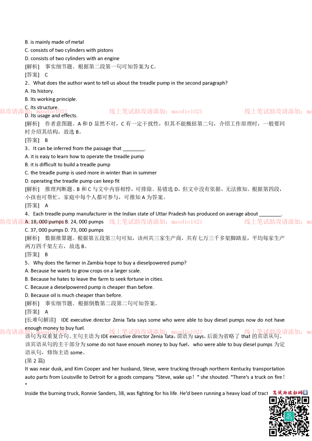 2018年国家开发银行招聘笔试完整真题及答案解析_2025春招题库汇总_银行题库-1_银行全套上岸资料_各银行笔试真题_国家开发银行上岸资料