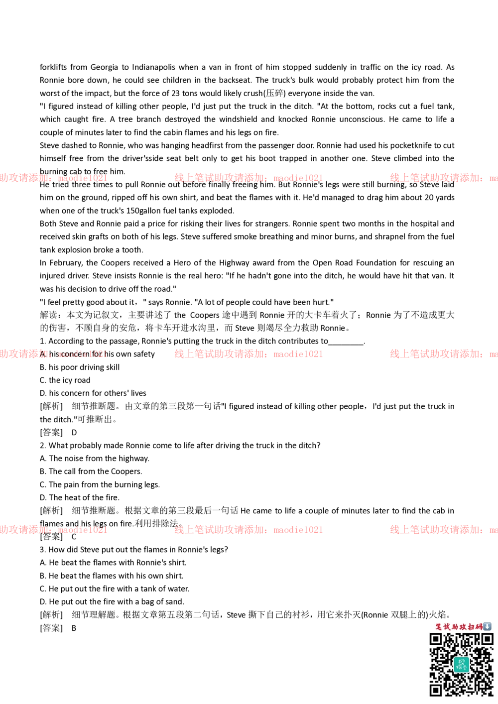 2018年国家开发银行招聘笔试完整真题及答案解析_2025春招题库汇总_银行题库-1_银行全套上岸资料_各银行笔试真题_国家开发银行上岸资料