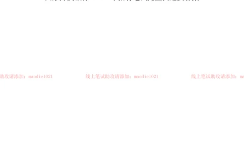 2018年国家开发银行招聘笔试完整真题及答案解析_2025春招题库汇总_银行题库-1_银行全套上岸资料_各银行笔试真题_国家开发银行上岸资料