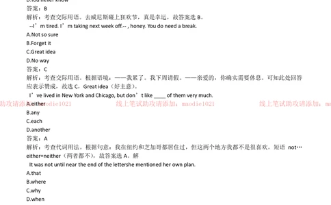 2018年国家开发银行招聘笔试完整真题及答案解析_2025春招题库汇总_银行题库-1_银行全套上岸资料_各银行笔试真题_国家开发银行上岸资料