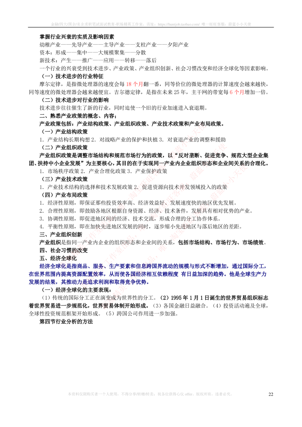 2-3-专业知识部分-证券投资分析完整知识点_2025春招题库汇总_券商-基金题库-1_05基金券商汇总_中信建投_2-中信建投证券2024届招聘笔试最新完整知识点（专业知识部分）