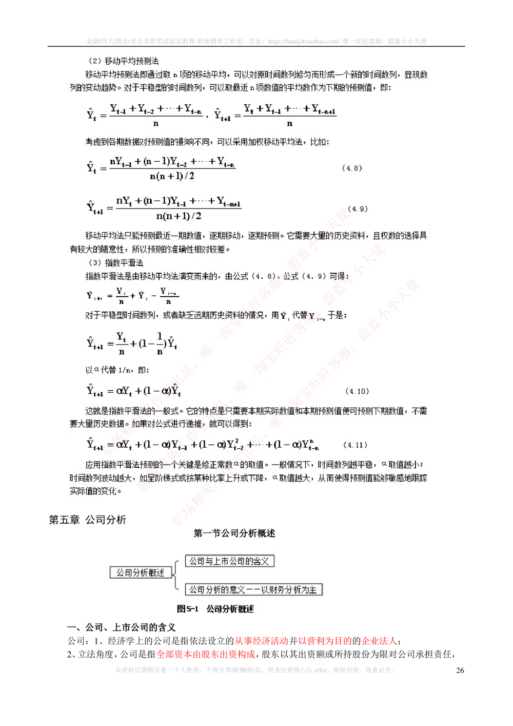 2-3-专业知识部分-证券投资分析完整知识点_2025春招题库汇总_券商-基金题库-1_05基金券商汇总_中信建投_2-中信建投证券2024届招聘笔试最新完整知识点（专业知识部分）