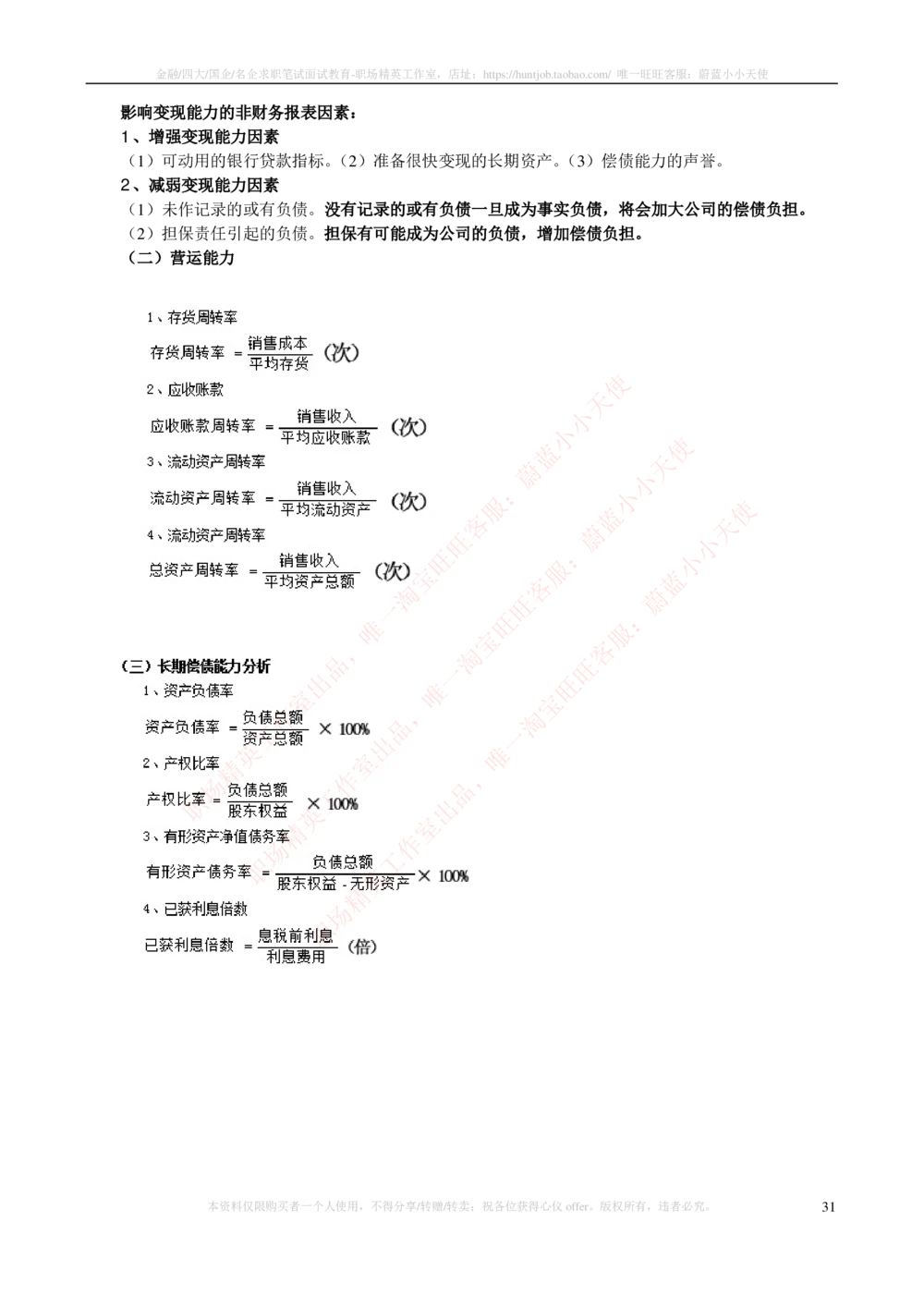 2-3-专业知识部分-证券投资分析完整知识点_2025春招题库汇总_券商-基金题库-1_05基金券商汇总_中信建投_2-中信建投证券2024届招聘笔试最新完整知识点（专业知识部分）