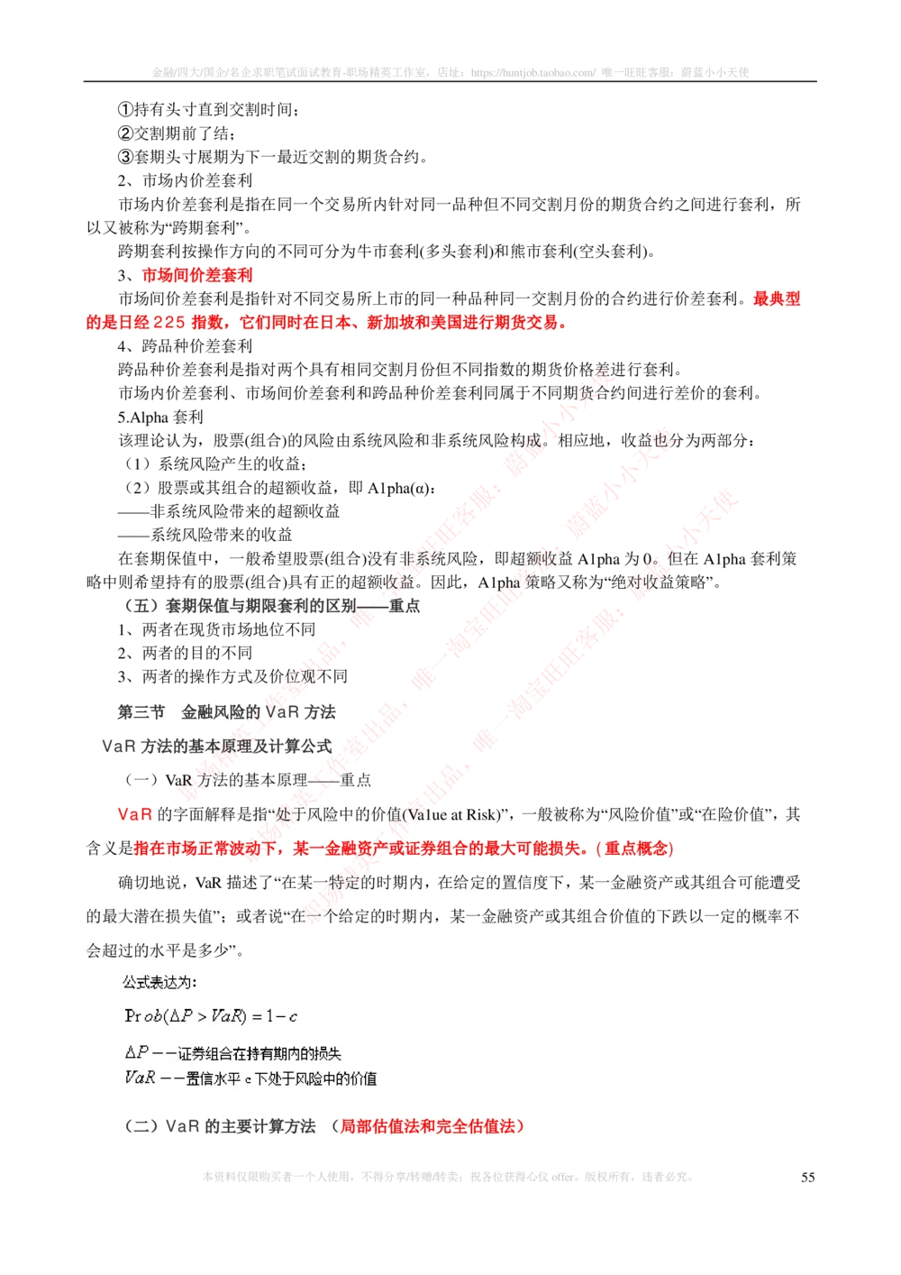 2-3-专业知识部分-证券投资分析完整知识点_2025春招题库汇总_券商-基金题库-1_05基金券商汇总_中信建投_2-中信建投证券2024届招聘笔试最新完整知识点（专业知识部分）