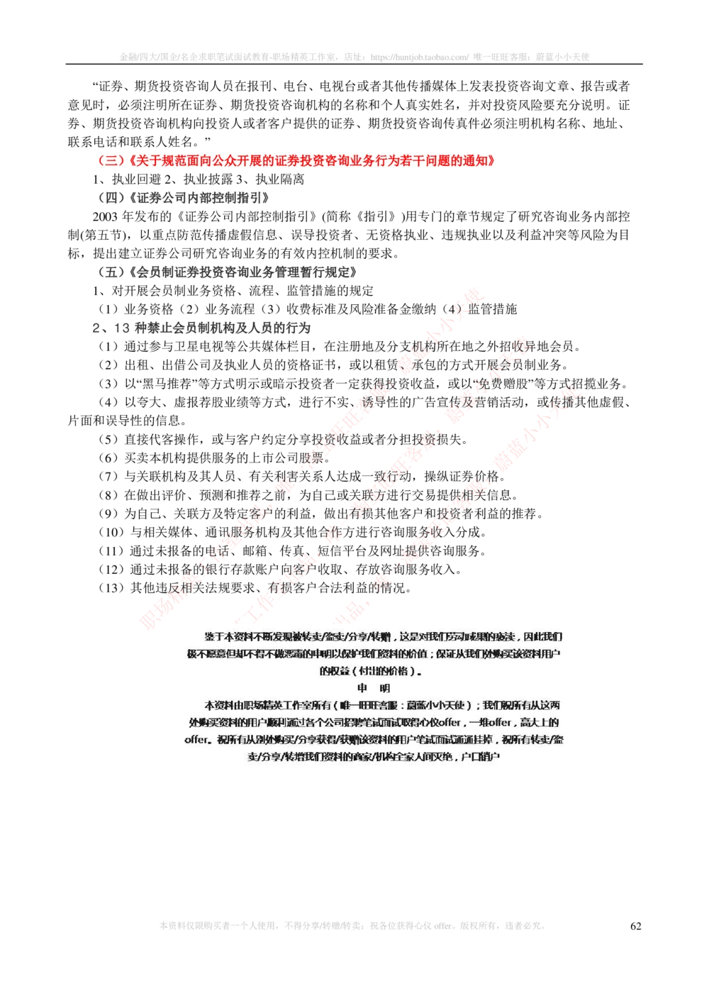 2-3-专业知识部分-证券投资分析完整知识点_2025春招题库汇总_券商-基金题库-1_05基金券商汇总_中信建投_2-中信建投证券2024届招聘笔试最新完整知识点（专业知识部分）