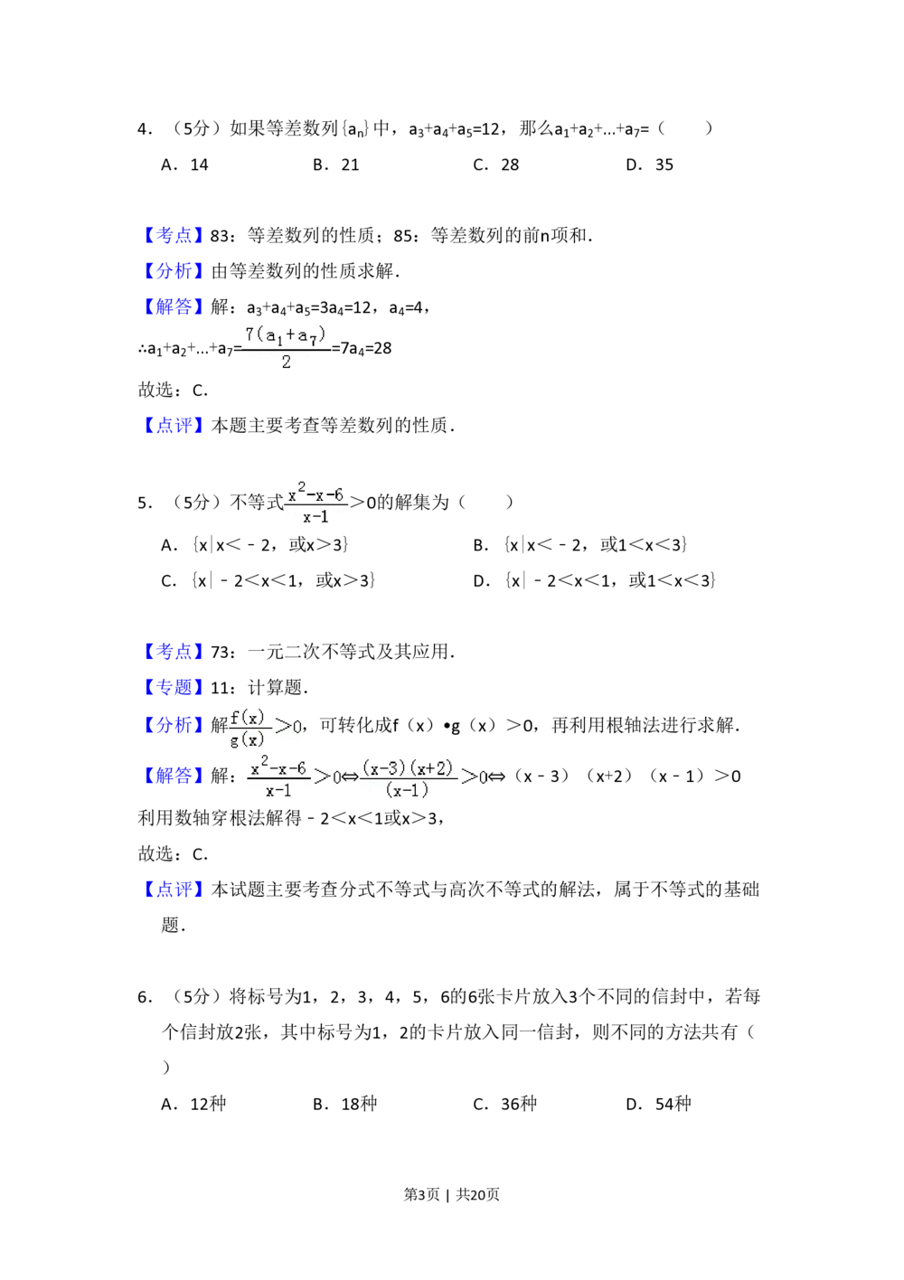 2010年高考数学试卷（理）（大纲版Ⅱ，全国卷Ⅱ）（解析卷）_历年高考真题合集_数学历年高考真题_新&middot;PDF版2008-2025&middot;高考数学真题_数学（按省份分类）2008-2025_59