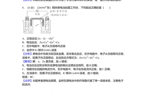 2010年高考化学试卷（广东）（解析卷）_历年高考真题合集_化学历年高考真题_新&middot;Word版2008-2025&middot;高考化学真题_化学（按省份分类）2008-2025_2008-2025&middot;（广东）化学高考真题