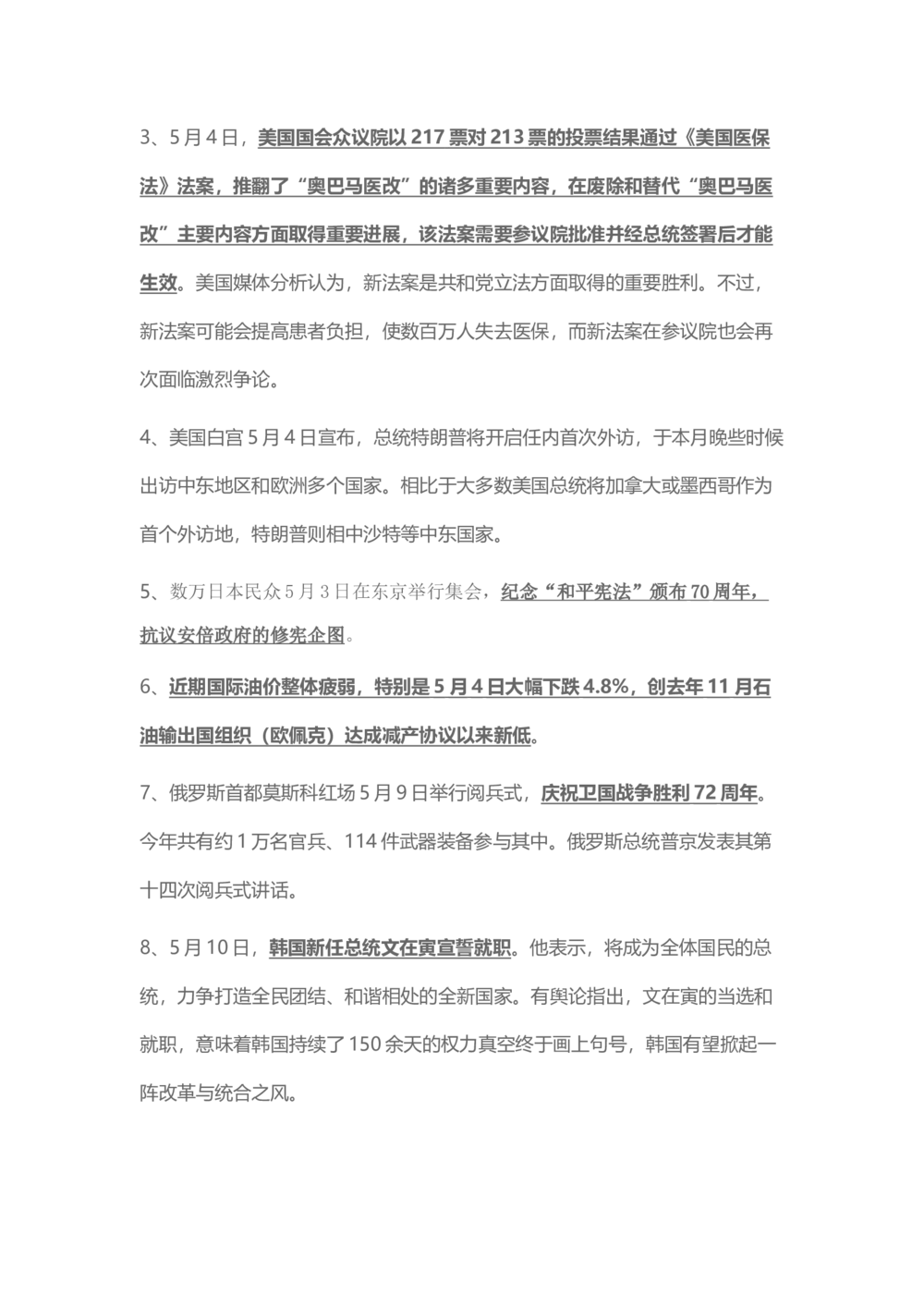 2017年5月时事政治_2025春招题库汇总_通信运营商_04-中国电信_中国电信运营商_6、时政--陆续更新_时政资料_时事热点2017