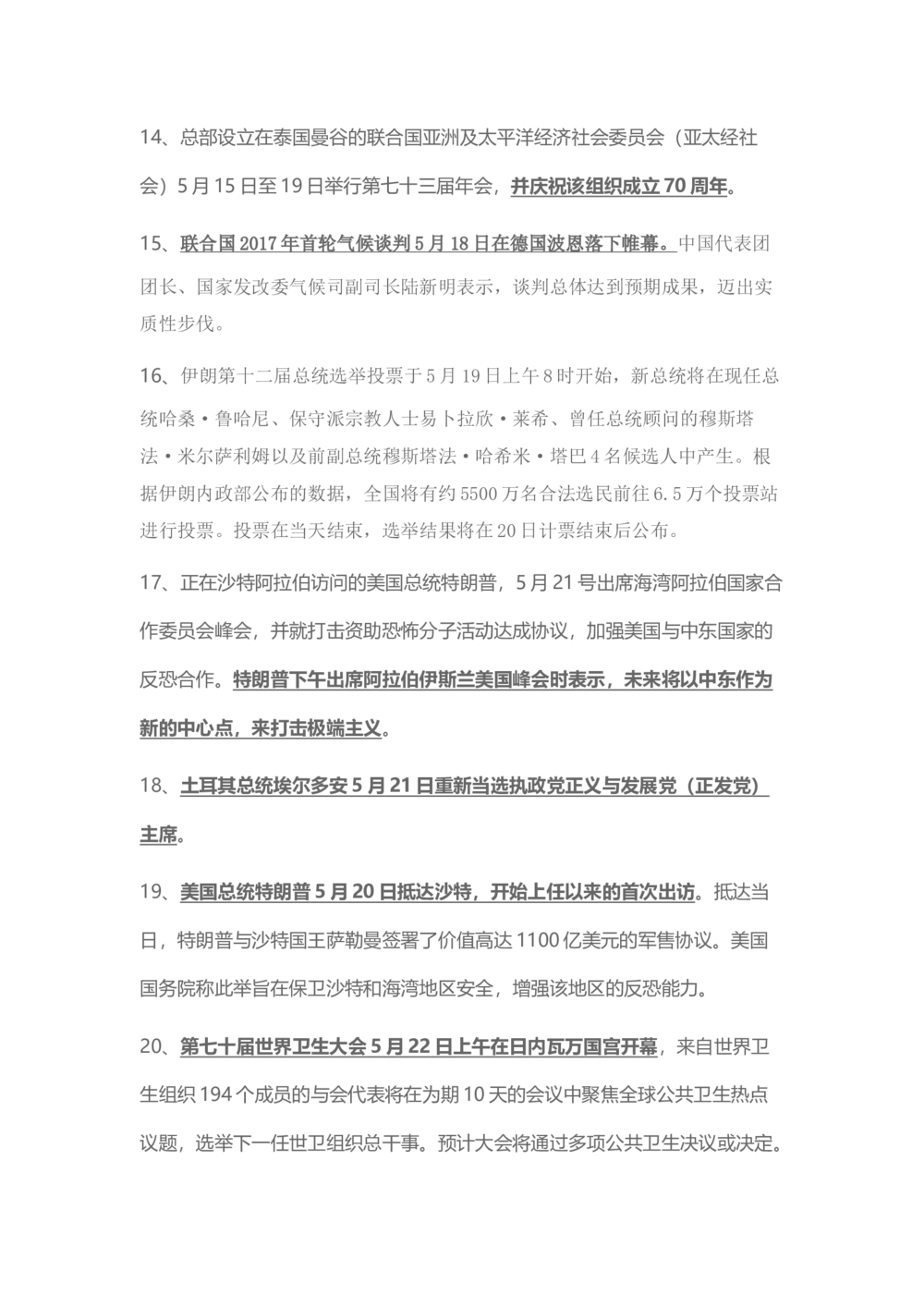 2017年5月时事政治_2025春招题库汇总_通信运营商_04-中国电信_中国电信运营商_6、时政--陆续更新_时政资料_时事热点2017
